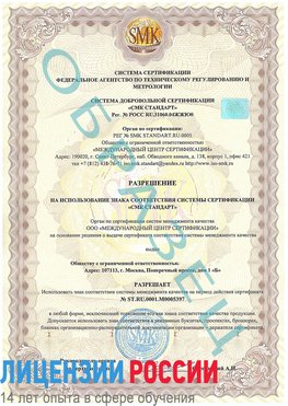 Образец разрешение Мончегорск Сертификат ISO/TS 16949